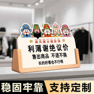 概不赊账谢绝还价温馨提示牌立牌概不赊欠禁止讲价告示牌本店利薄明码标价贴纸服装店售出商品概不退换标识牌