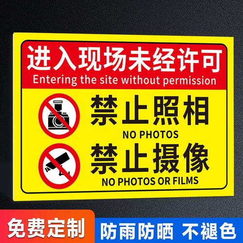 禁止拍照标识牌禁止拍照提示牌禁止摄像警示牌严禁拍照标识牌贴纸警告此处禁止拍照录像进入场禁止使用照相机