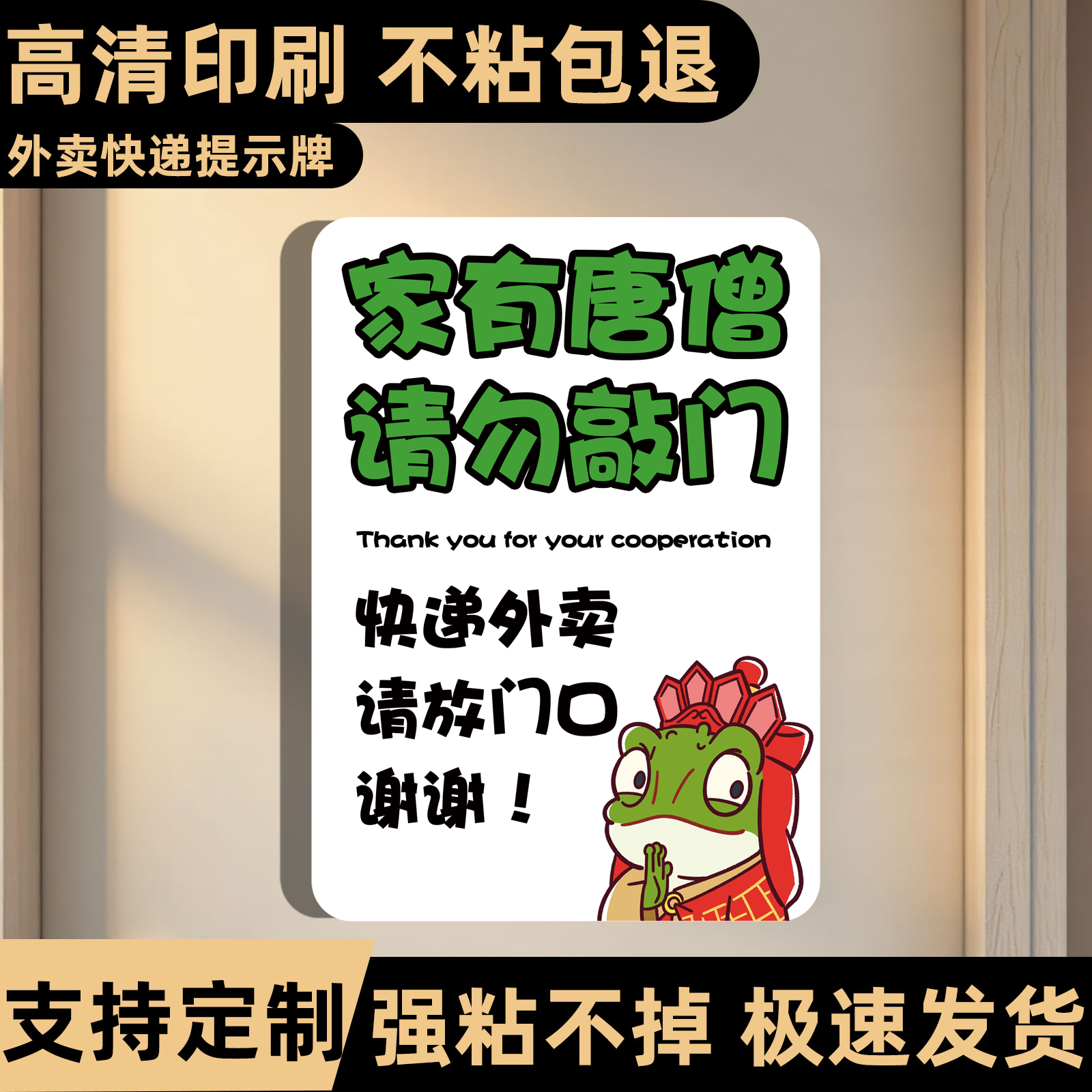 家有唐僧恶犬请勿敲门标识牌快递外卖放门口指示牌内有恶犬警示提示牌不要敲门亚克力标识牌可爱门牌创意定制