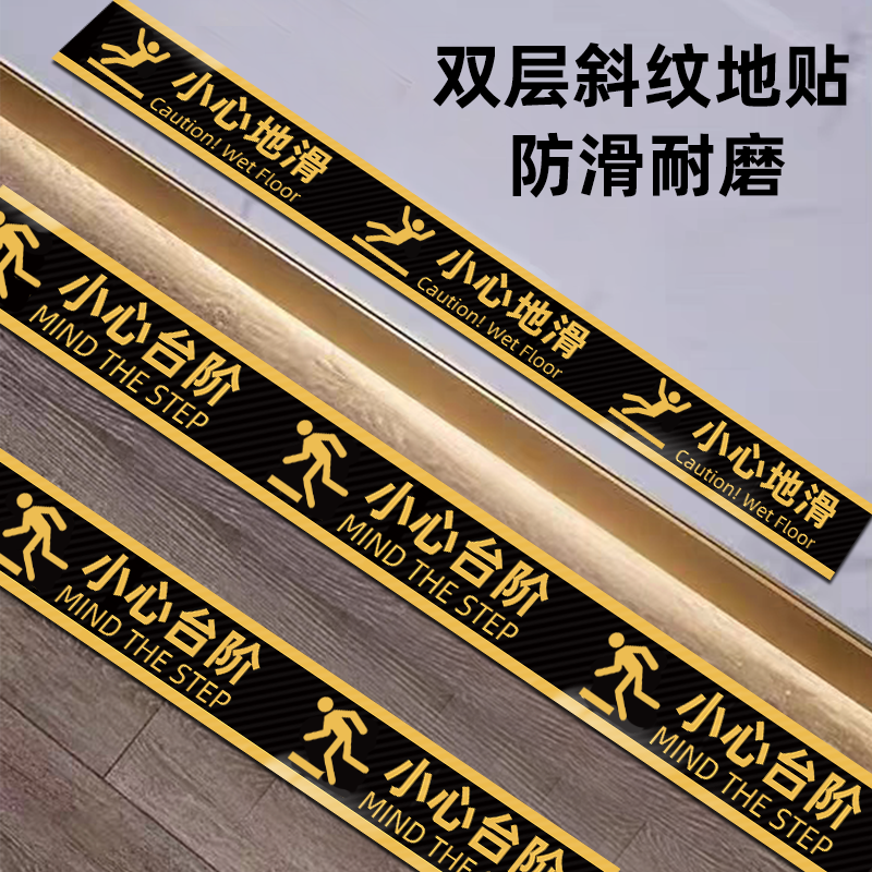 夜光小心台阶提示贴当心滑倒注意台阶坡道标识牌楼梯防滑条提示贴