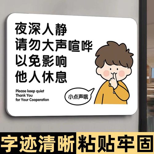 请勿大声喧哗提示牌保持安静提示牌控制音量请勿打扰温馨提示轻声细语标识牌出租房业主10点以后禁止喧哗贴纸