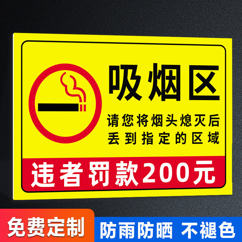 吸烟区标识牌亚克力吸烟室提示牌临时抽烟垃圾桶管理制度门牌字帖请把烟灭了在离开指示牌定制禁止抽烟提示牌
