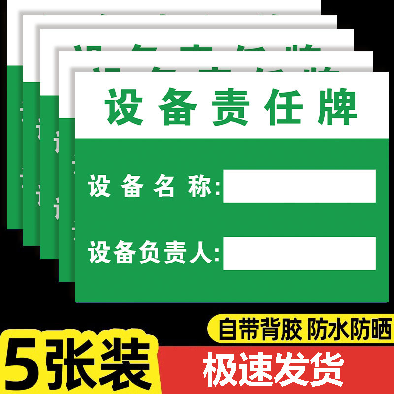 安全管理标识牌设备责任牌设备名称负责人姓名标志牌信息公示牌定制文