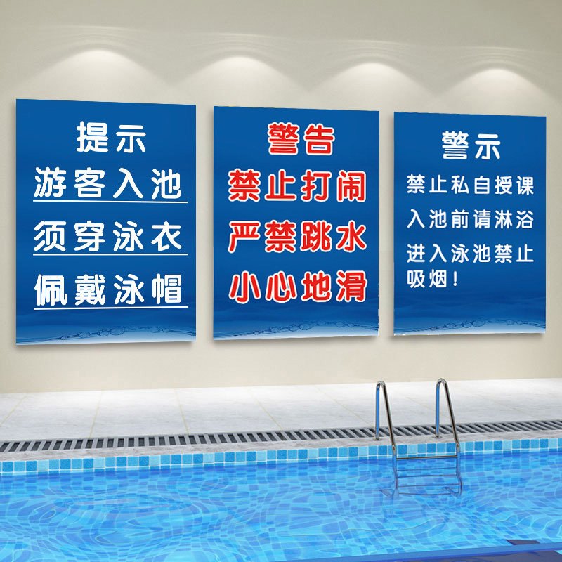 游泳馆泳池安全提示牌游泳池警示牌水深标识深水浅水区1.81.3米温馨提示牌禁止私教入池请先淋浴教学通道标语