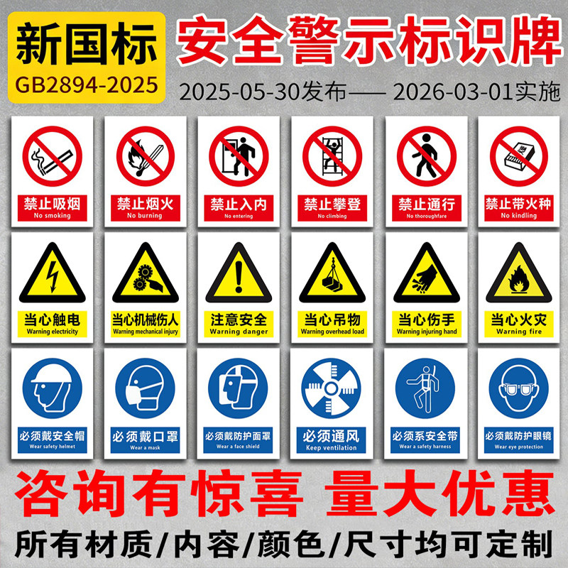 2026新国标安全标识牌警示牌警告标示提示指示标志消防标牌标签贴纸工地施工生产车间仓库铝板反光膜pvc定制