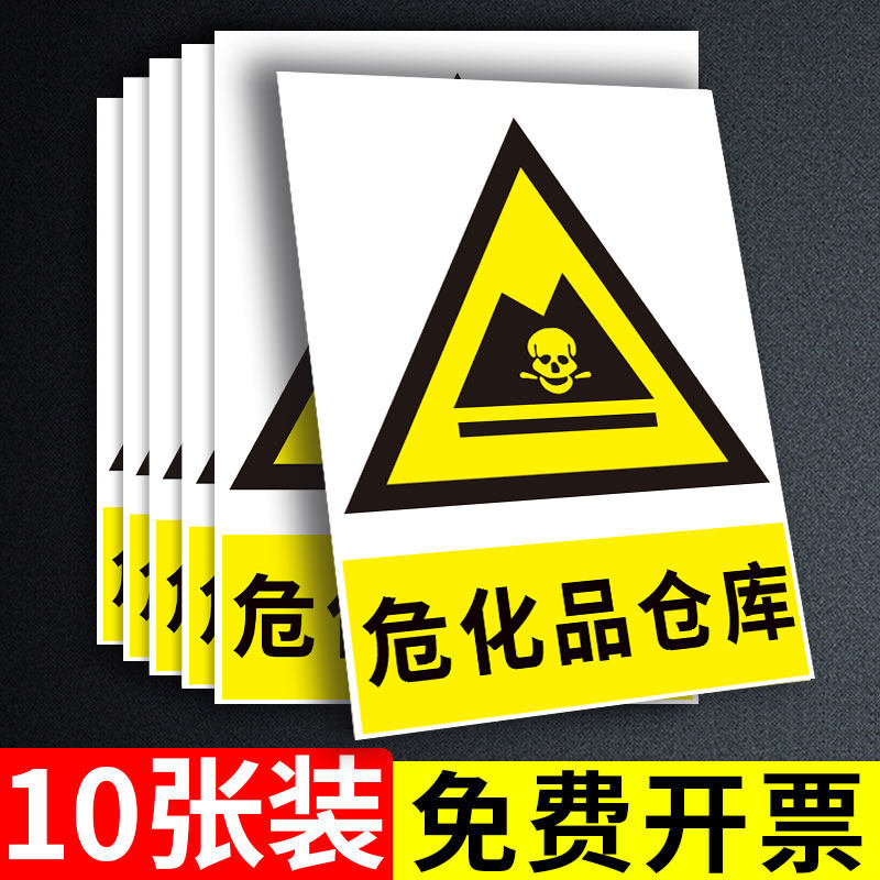 危化品仓库标识牌危险品提示牌化学品危废仓库严禁烟火警示牌未经许可禁止入内存放区剧毒品易制毒制爆标志牌