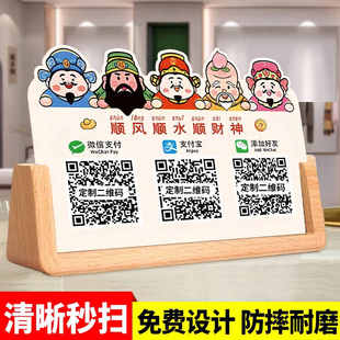 二维码展示牌收付款二维码展示牌收银二维码摆台收款码摆台二维码信息牌二维码台卡收款二维码立牌收款码定制
