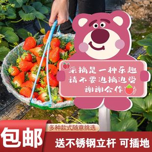 草莓采摘园广告牌温馨提示创意卡通警示警告牌插地牌指示牌子文明