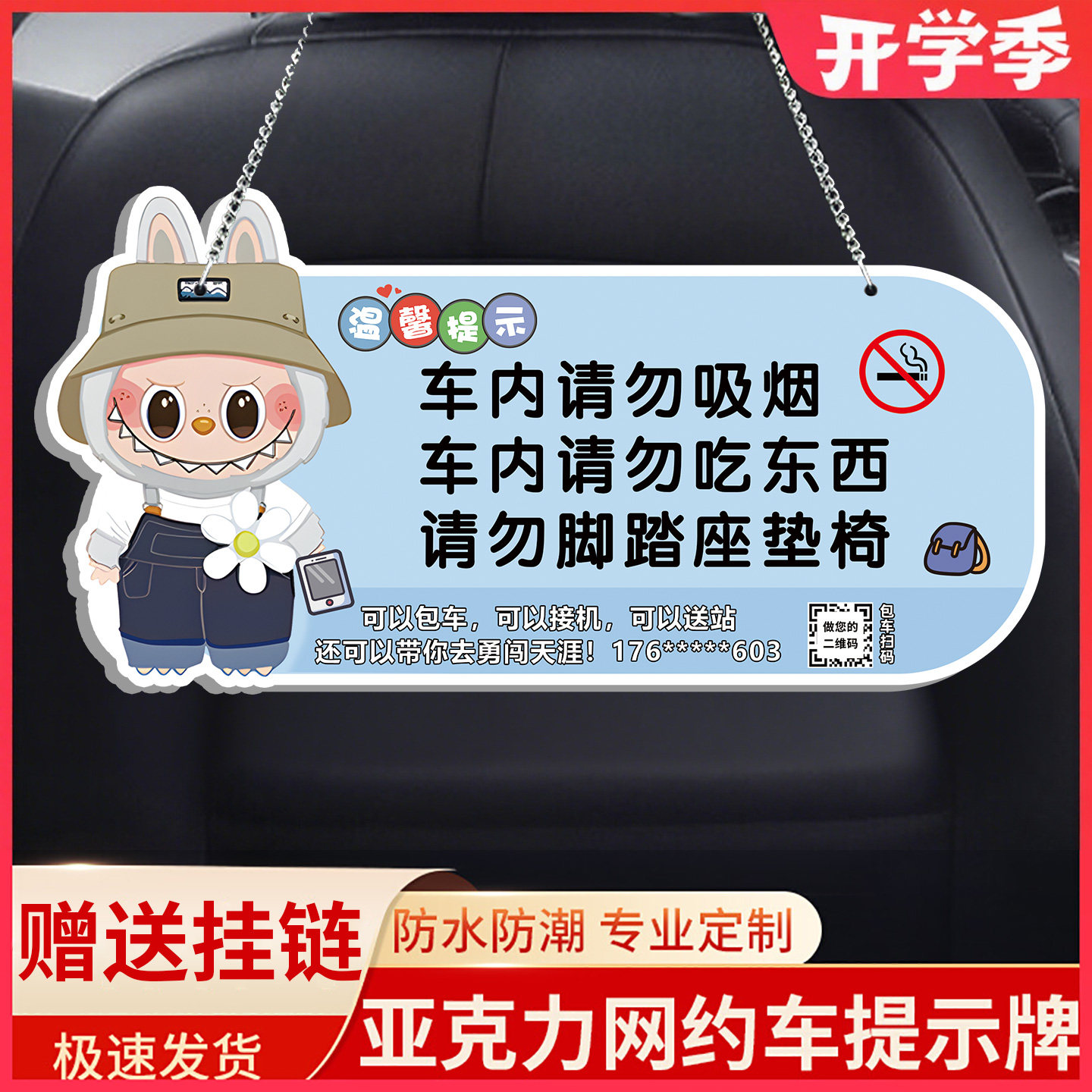 网约车车内提示牌挂牌滴滴司机必备禁止吸烟车内提示贴车内请勿吃东西标识牌吊牌后排包车亚克力广告标牌定制