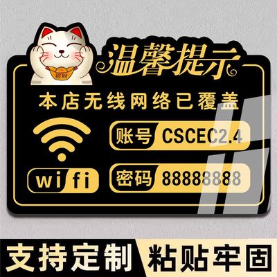 WIFI无线网提示牌定制账号密码提示牌墙贴waifai密码牌酒店宾馆餐厅饭店店铺免费上网告示牌歪密码牌标识牌子