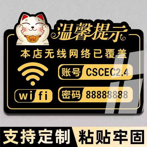 WIFI无线网提示牌定制账号密码提示牌墙贴waifai密码牌酒店宾馆餐厅饭店店铺免费上网告示牌歪密码牌标识牌子