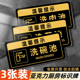 洗碗池标识牌贴纸亚克力洗手池洗肉池贴纸4d厨房管理卡三连池标识半成品标签标识贴洗菜池贴纸厨房标识牌定制
