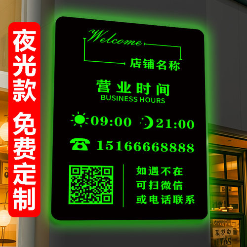 夜光上下班休息时间服装理发店玻璃贴提示营业时间告示牌工作室门牌招牌店铺门口广告牌营业时间牌亚克力挂牌