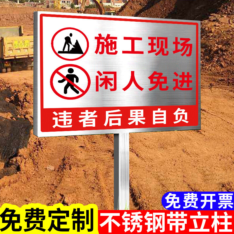 不锈钢施工现场安全警示牌建筑工地安全标识牌非工作人员禁止入内必须戴安全帽提示牌高空坠物注意安全告知牌