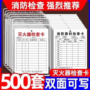 消防器材灭火器检查卡年检标签带日期点检记录表检测记录巡检表月检登记签到卡标识标牌消火栓消防箱巡查标签