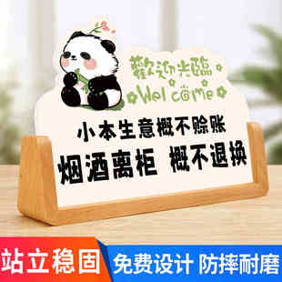 烟酒离柜概不退换提示牌立牌小本生意概不赊账温馨提示牌现金请当面点清温馨标语超市烟酒售出不退还告示牌