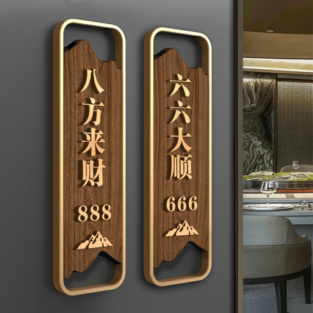 包厢包间门牌轻奢创意酒店饭店棋牌室麻将室饭店包房门牌餐厅包间名字