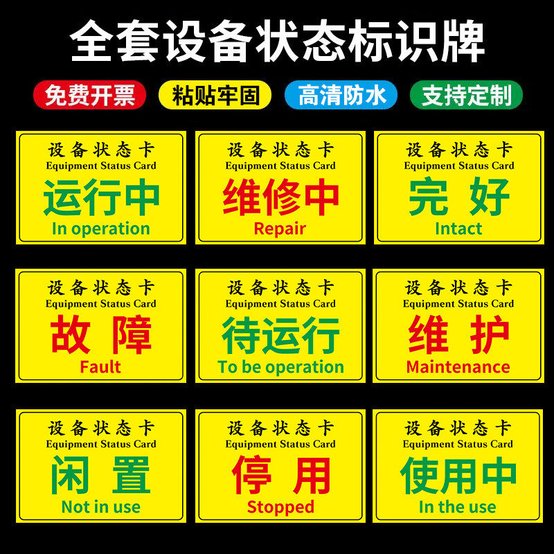 设备运行状态标识牌停用标识牌挂牌使用中维修中提示牌磁性贴机械故障警示牌完好标识牌仪器状态标识卡定制做
