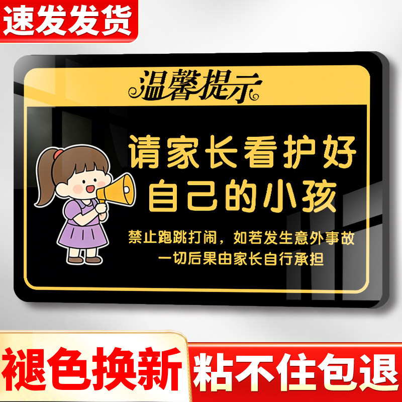 请看管好您的小孩提示牌温馨提示牌定制看护照看好您的孩子游乐场安全标识牌儿童游乐园场安全贴纸标牌警示牌