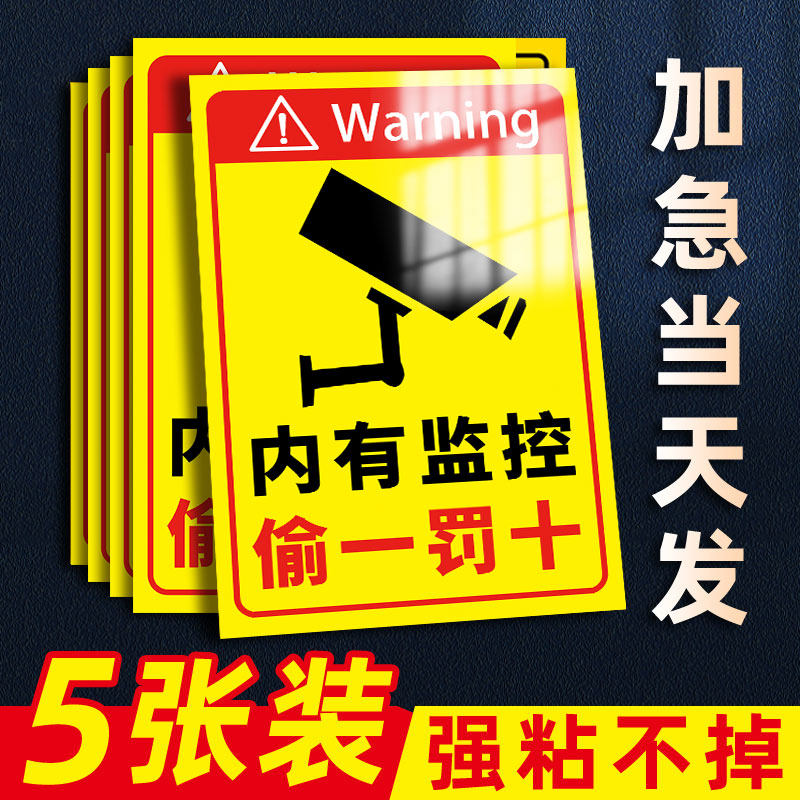 罚十店内有监控请自重牌子提示牌联网自动报警警示牌创意亚克力标识牌
