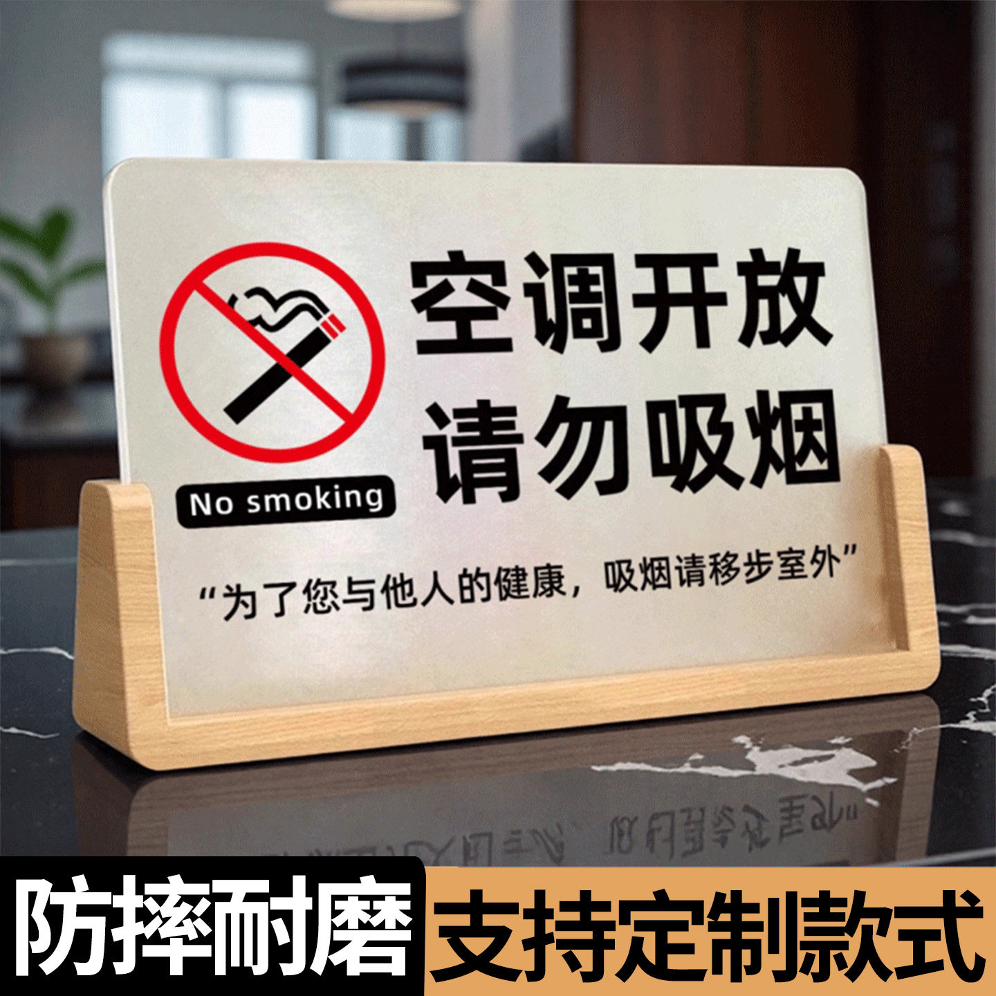 室内禁止吸烟提示牌请勿吸烟立牌家用禁烟桌面标识牌抽烟请移步室外桌牌公共场合区域无烟台卡不要抽烟警示牌图片