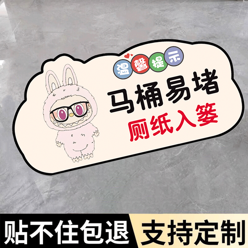 马桶易堵厕纸入篓标牌私人物品勿动贴纸上下楼梯注意安全提示贴小心地滑标识贴厨房重地闲人免进标识牌定制