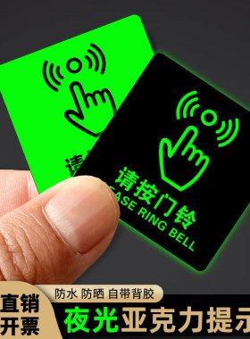 夜光家用创意开门按钮箭头指示牌请按门铃提示贴进出门开门请按钮提醒亚克力标识牌按键装置刷卡门禁标识定制