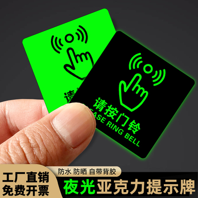 夜光家用创意开门按钮箭头指示牌请按门铃提示贴进出门开门请按钮提醒亚克力标识牌按键装置刷卡门禁标识定制