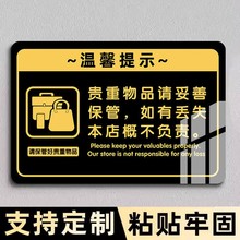 请保管好贵重物品温馨提示牌请带好随身物品指示牌宾馆酒店客房携带私人物品亚克力标识牌定制妥善个人标志牌