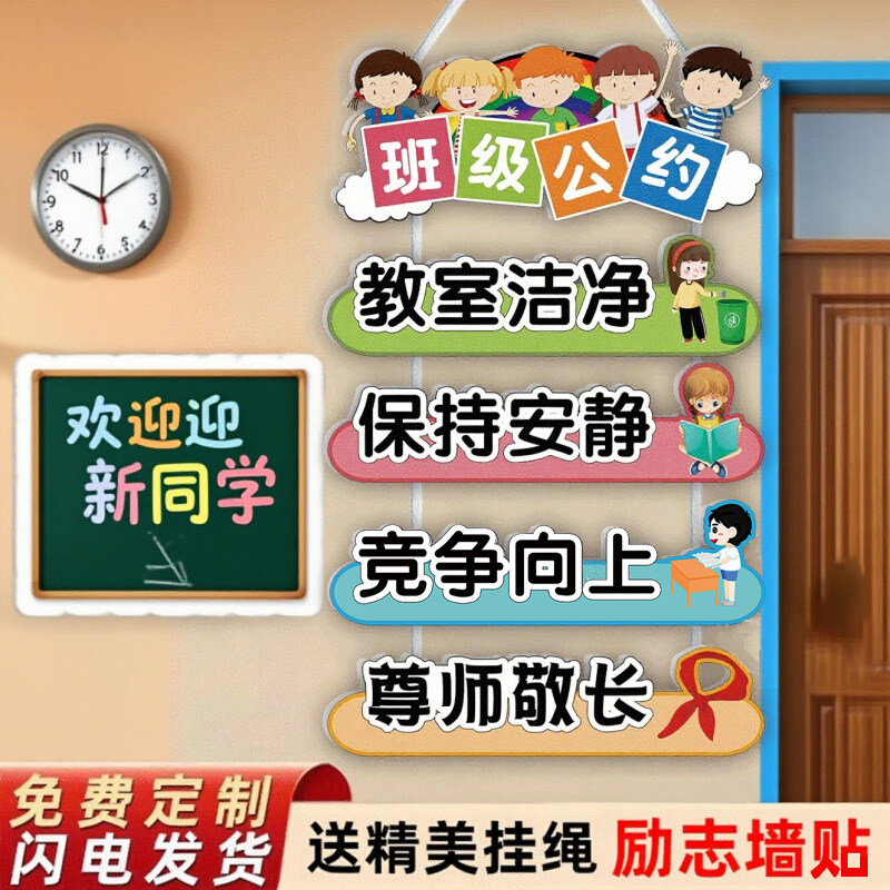 班级公约文化墙贴班级公约教室布置装饰挂牌班主任寄语墙贴小学生教室文化墙贴教师寄语墙贴班规班训墙贴挂式