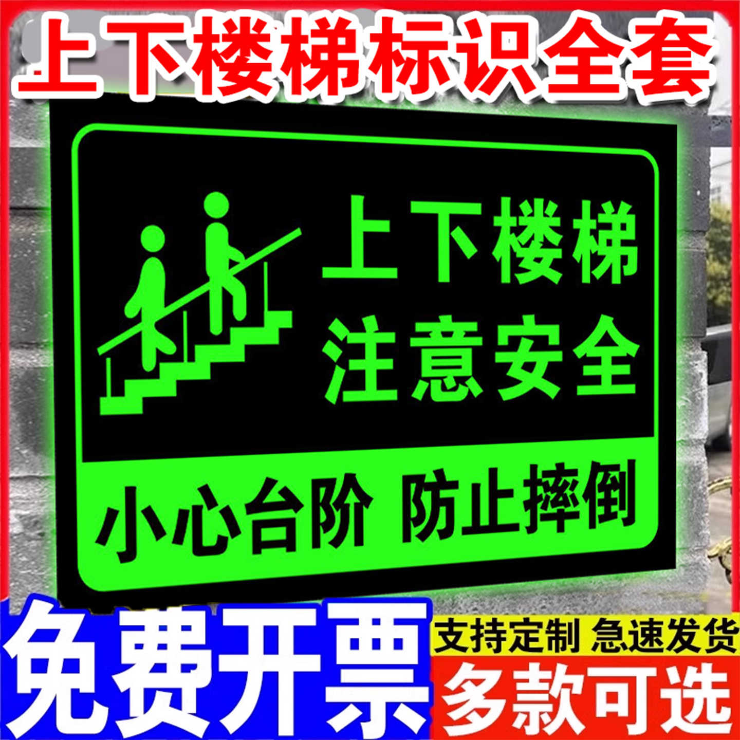 夜光上下楼梯注意安全提示贴楼道楼梯台阶贴纸小心台阶提示牌当心台阶注意脚下当心滑倒警示牌小心地滑提示贴