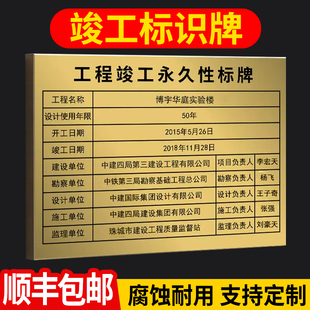 竣工标识牌永久质量责任标牌招牌工程竣工标志牌不锈钢腐蚀铜牌定