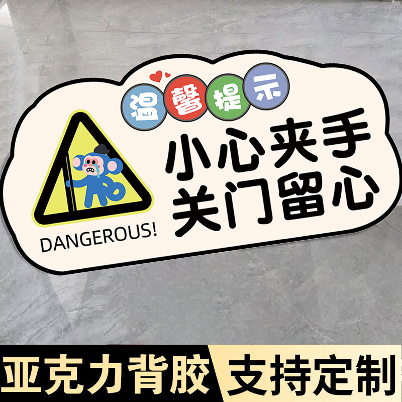 小心夹手提示贴关门小心夹手玻璃贴当心夹手门贴温馨提示注意夹手关门当心手安全提示标识亚克力注意安全标识