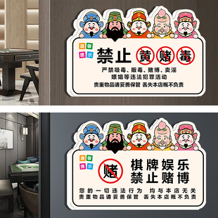 棋牌娱乐禁止赌博温馨提示牌仅供休闲娱乐警示牌内有监控严禁黄赌毒禁止拍照亚克力标识标牌墙贴标语标示定制