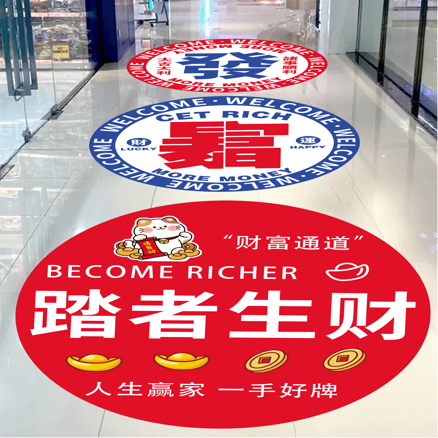欢迎光临地贴进店暴富贴纸商场店铺服装店防滑防水迎客欢迎光临门垫贴美容院地面遮丑装饰瓷砖破损遮丑墙贴纸