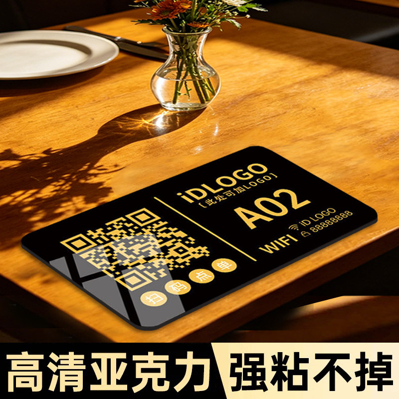 扫码点餐二维码桌贴展示牌桌牌定制桌面点餐码扫码下单扫一扫点菜牌餐厅饭店亚克力桌号贴创意点单提示贴定制