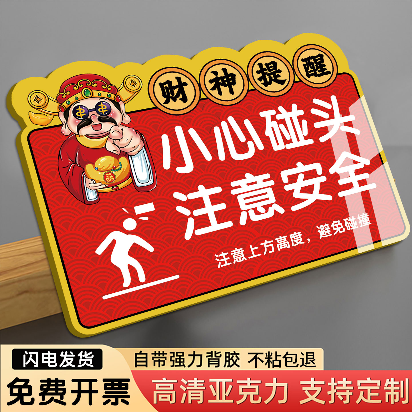 小心碰头提示牌当心撞头警示贴纸亚克力防撞标识标志牌注意安全标示标语创意亚克力告示牌小心玻璃窗贴门贴牌