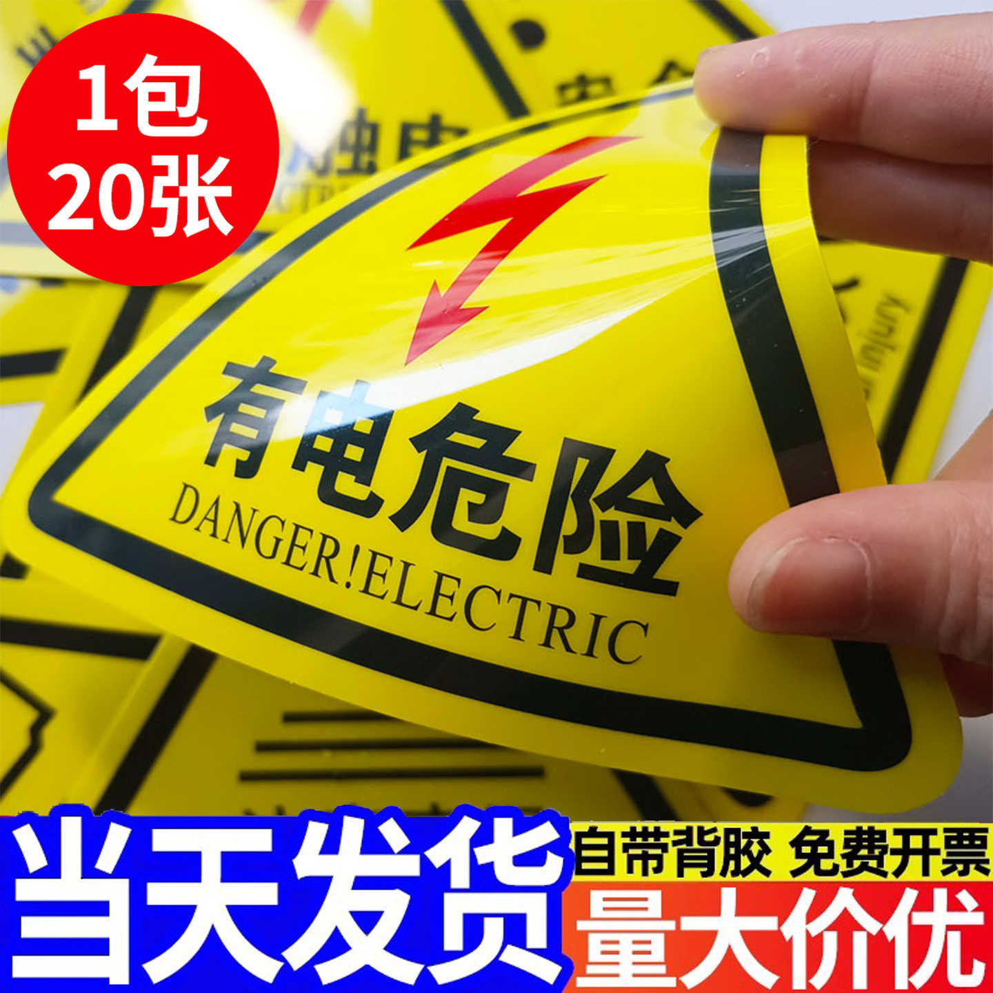 有电危险警示贴当心触电标识小心有电危险提示牌机械设备安全标识贴纸