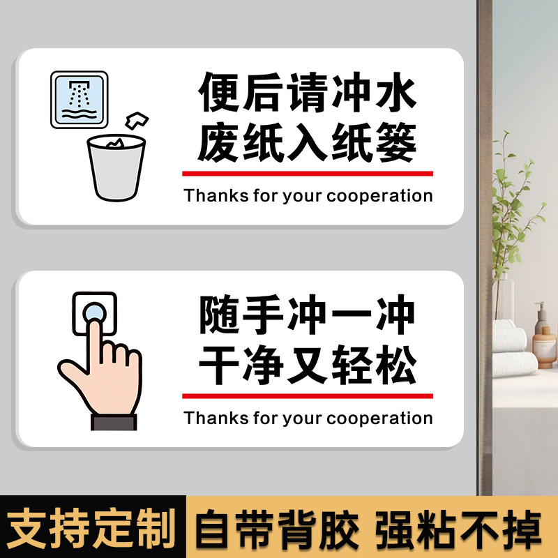 洗手间便后请冲水温馨提示标识牌马桶易堵厕纸入篓标牌卫生间指示牌冲厕所提示贴节约用水标语提示牌厕所牌