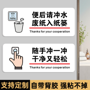 洗手间便后请冲水温馨提示标识牌马桶易堵厕纸入篓标牌卫生间指示牌冲厕所提示贴节约用水标语提示牌厕所牌