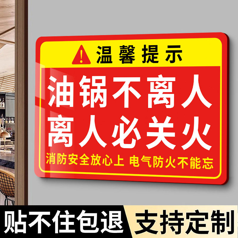 厨房标识牌4d厨房管理标识明火不离人5s油锅不离人厨房安全标语厨房重地闲人免进标识牌人离火熄提示牌子定制
