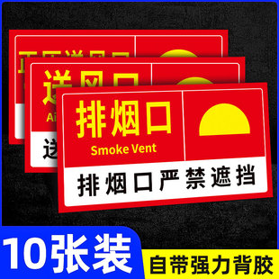 消防排烟口标识牌贴纸送风口提示牌墙贴出风口正压送风口标识牌机械风机严禁遮挡标示牌警示牌标志指示牌定制