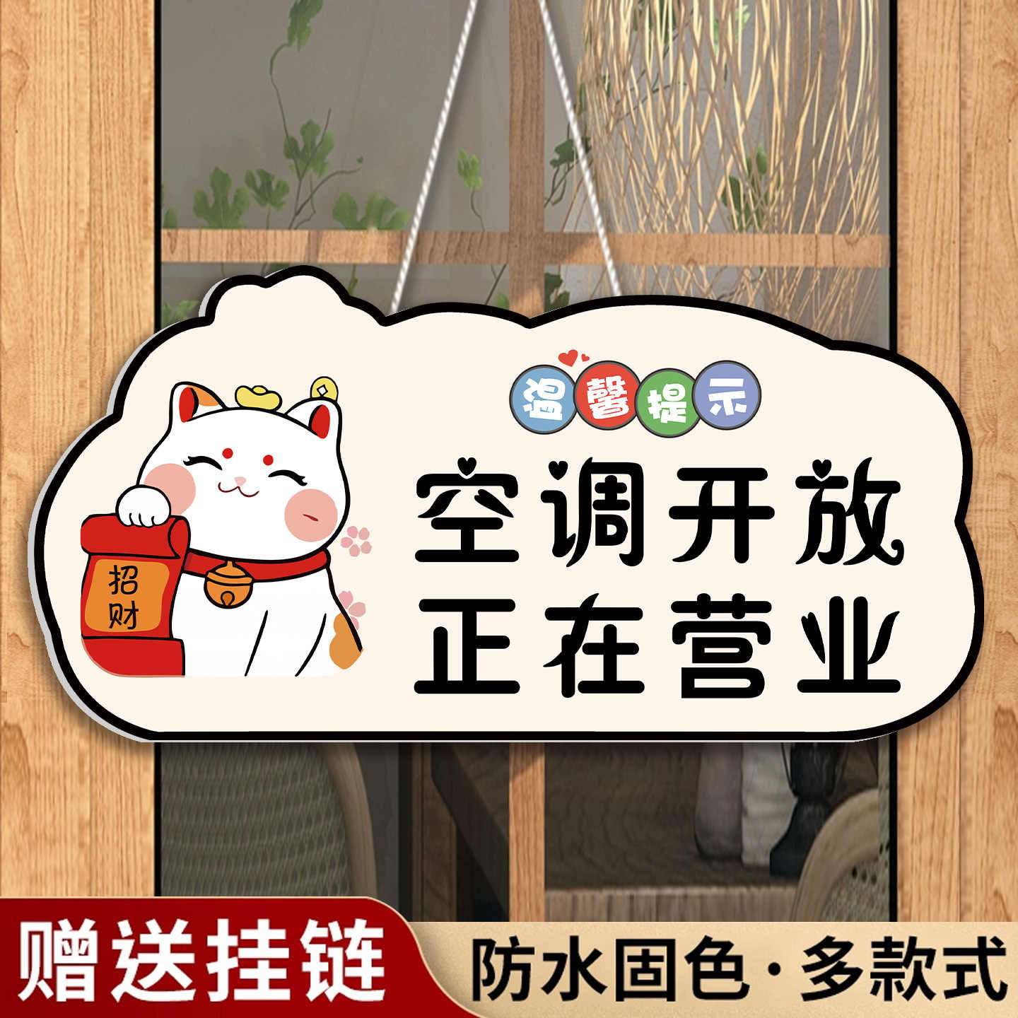 空调开放正在营业挂牌提示牌定制亚克力标识门牌广告温馨提示展示牌创意定制挂牌卡通小标牌创意标语告示墙贴