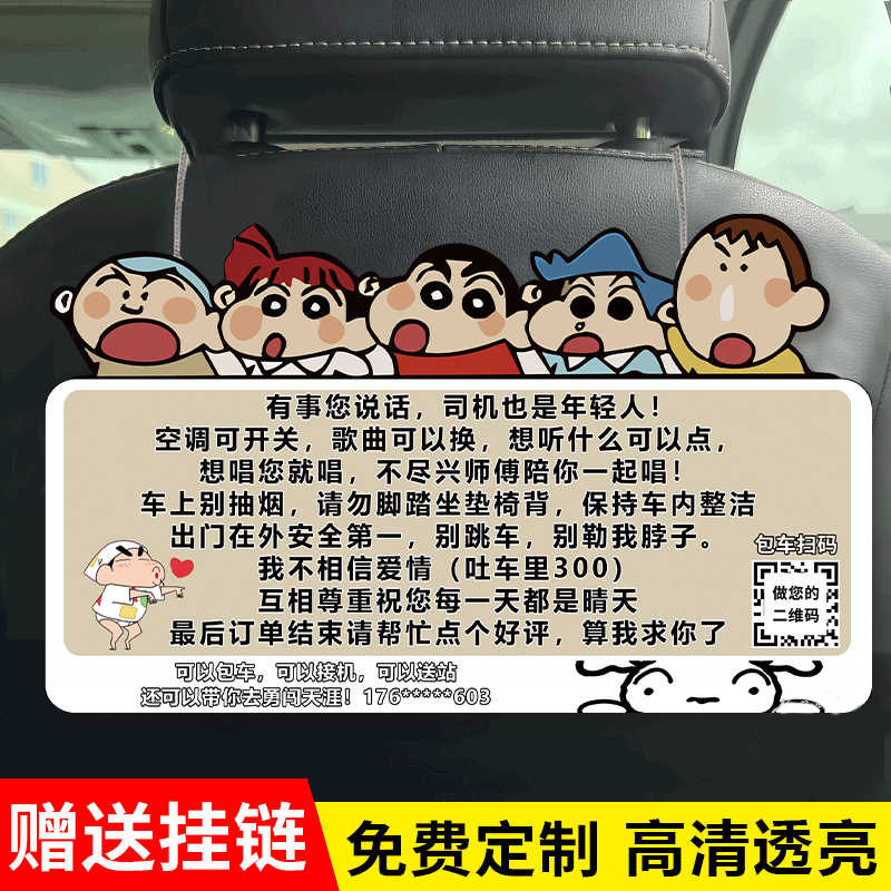 网约车幽默专用提示牌滴滴网约车车内提示贴出租车滴滴司机必备牌网约车后排广告挂牌乘车小贴士吊牌亚克力贴