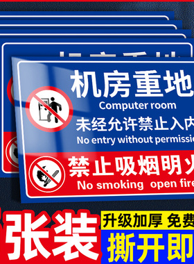 仓库重地闲人免进提示牌库房车间配电重地禁止进入警示牌定制防水贴纸机房重地闲人免进标识牌闲人免进标志牌