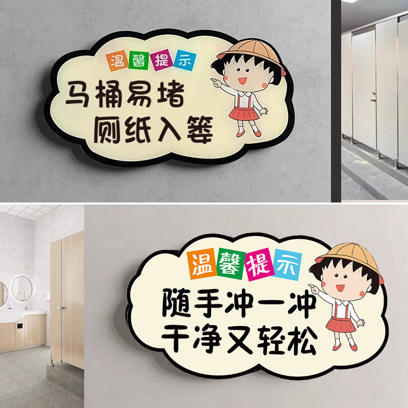 马桶易堵厕纸入篓标牌请把纸巾扔进垃圾桶提示贴纸巾不要丢马桶厕所标识牌卫生间洗手间便后请冲水文明标语牌