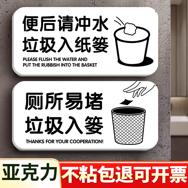 便后请冲水提示牌冲厕所提示贴马桶容易堵厕纸入纸篓标牌随手冲一冲标识语告示牌洗手间卫生间如厕所墙贴纸