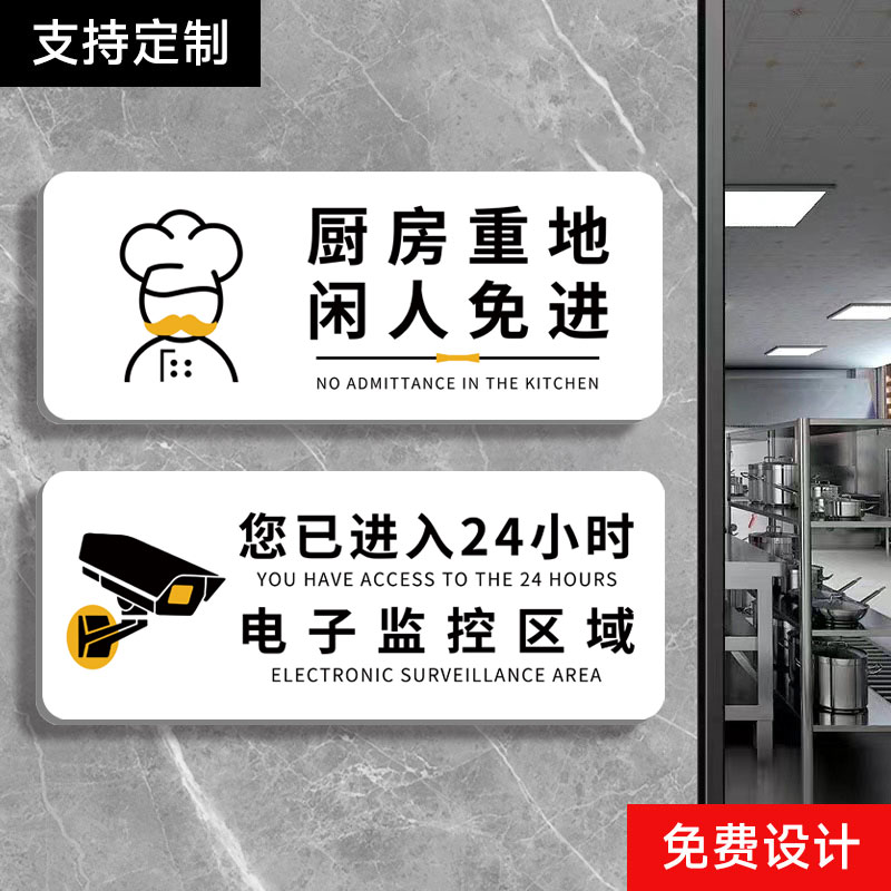 顾客止步非工作人员禁止入内标牌厨房重地闲人免进标识牌请勿禁止吸烟警示牌内有监控指示牌标语警示提示牌