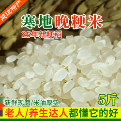 东北正宗粳米2.5kg包邮延边大米一级晚稻煮粥天然梗米熬米油新米