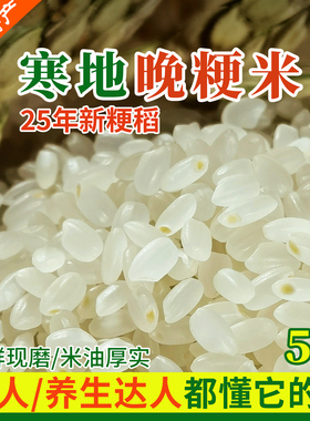 东北正宗粳米2.5kg包邮延边大米一级晚稻煮粥天然梗米熬米油新米